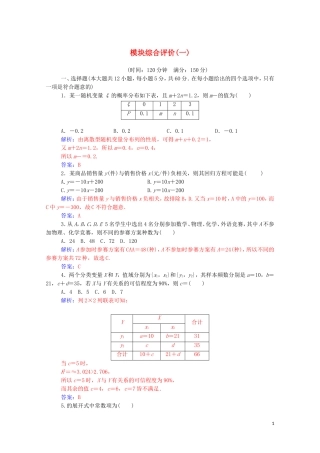高中数学 模块综合评价（一）达标练习（含解析）新人教A版选修2-3-新人教A版高二选修2-3数学试题