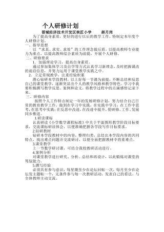 郝月岗研修计划