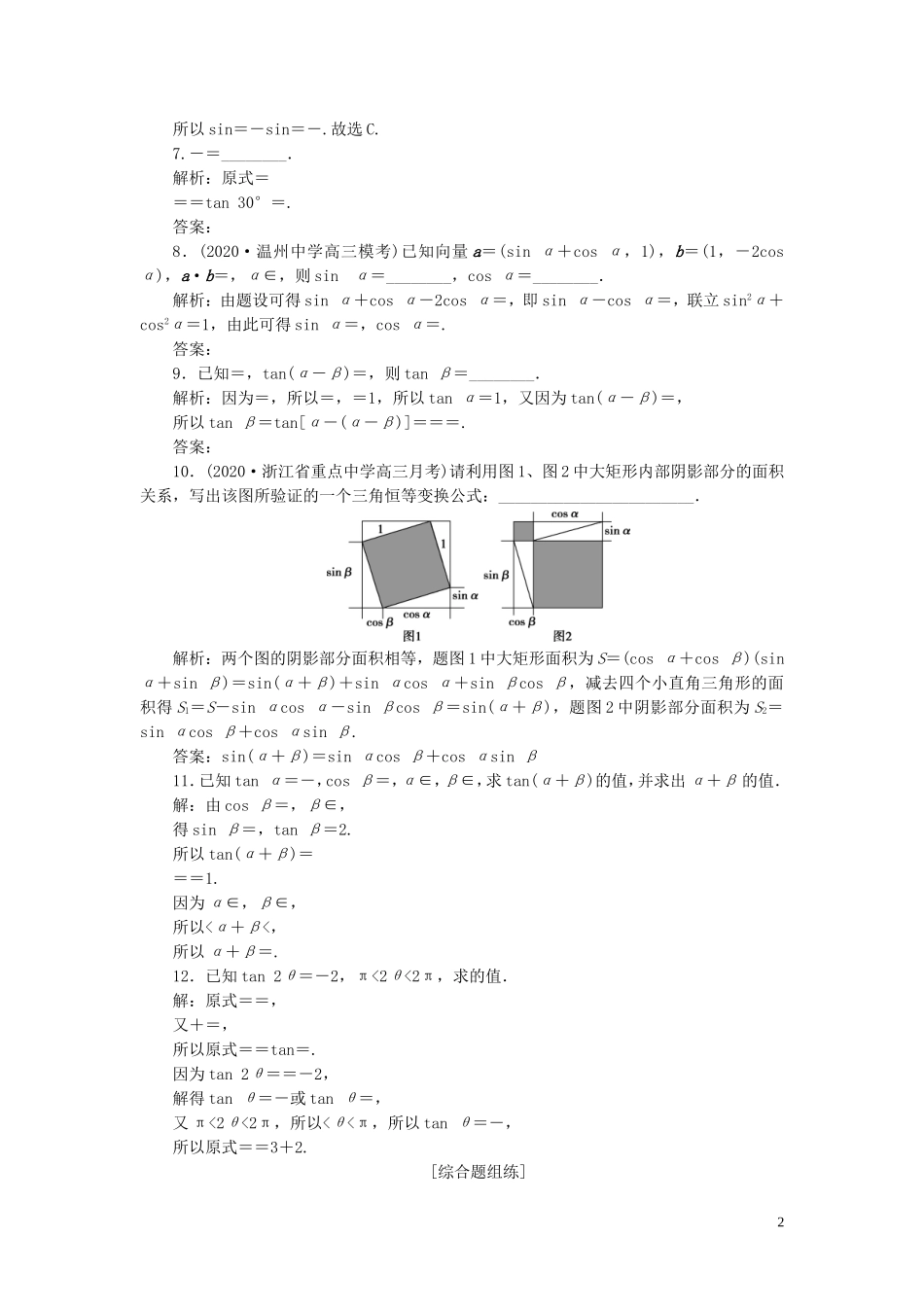 （浙江专用）新高考数学一轮复习 第四章 三角函数、解三角形 4 第4讲 简单的三角恒等变换高效演练分层突破-人教版高三全册数学试题_第2页
