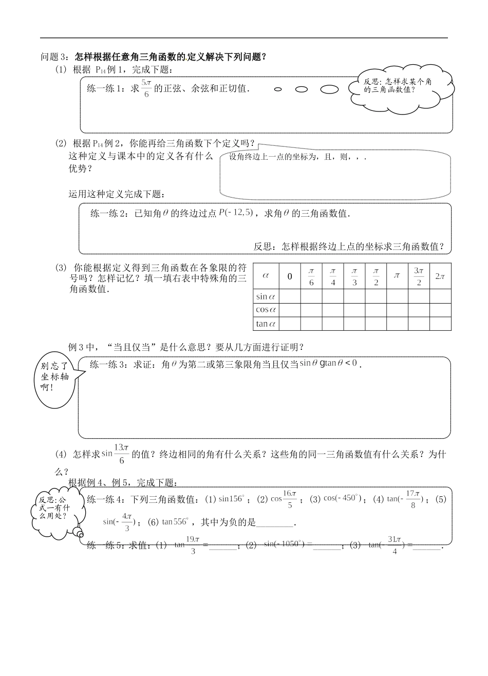 河南省淇县2011-2012学年高一数学下学期-1.2.1《任意角的三角函数》导学案-沪教版_第2页