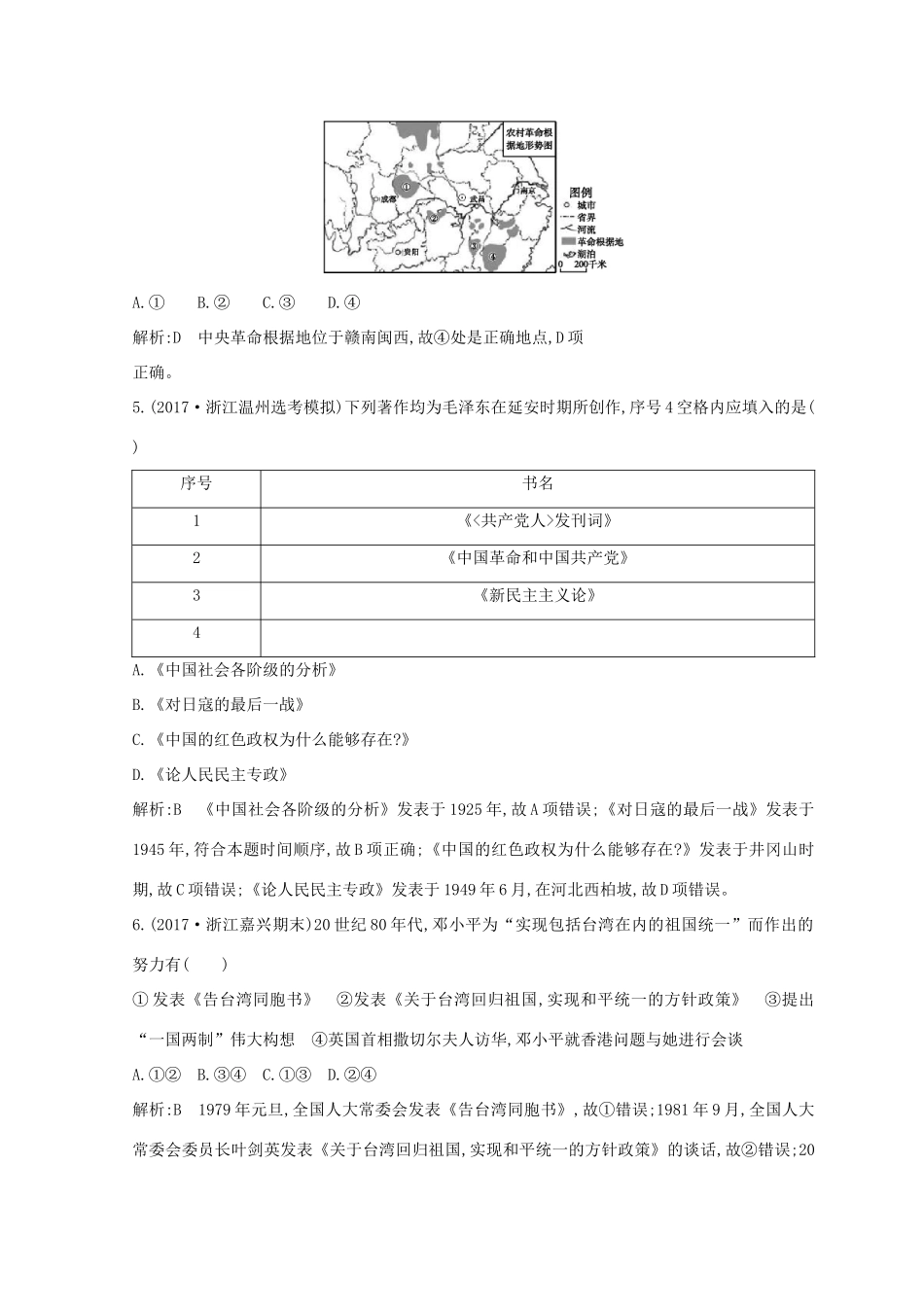 （浙江专用）高考历史二轮专题复习 人物史和文化遗产 专题训练二十 中外杰出的无产阶级革命家和科学家-人教版高三全册历史试题_第2页