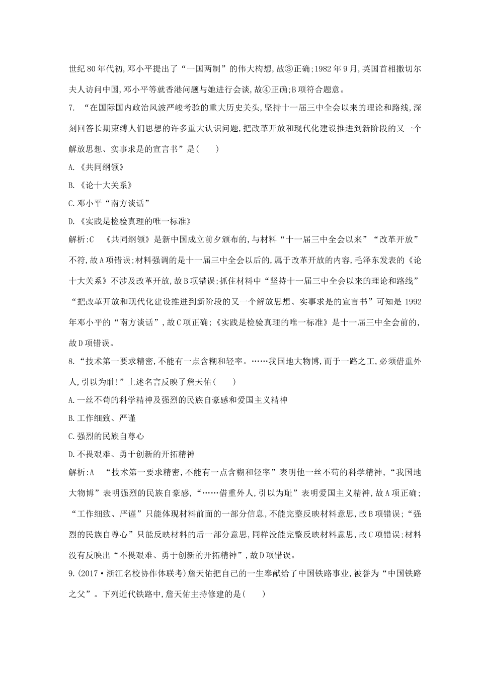 （浙江专用）高考历史二轮专题复习 人物史和文化遗产 专题训练二十 中外杰出的无产阶级革命家和科学家-人教版高三全册历史试题_第3页