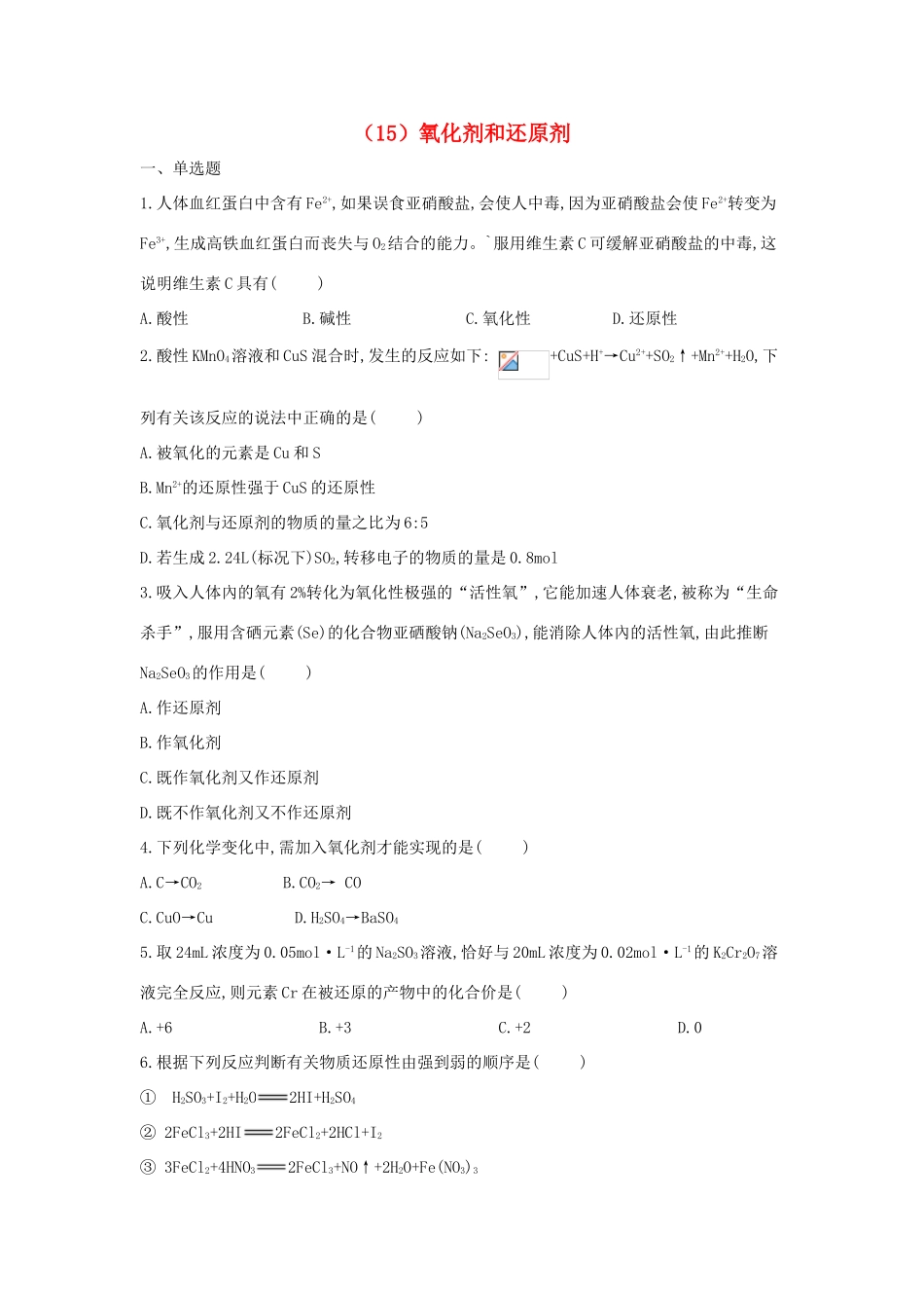 高一化学 寒假作业（15）氧化剂和还原剂 新人教版-新人教版高一全册化学试题_第1页