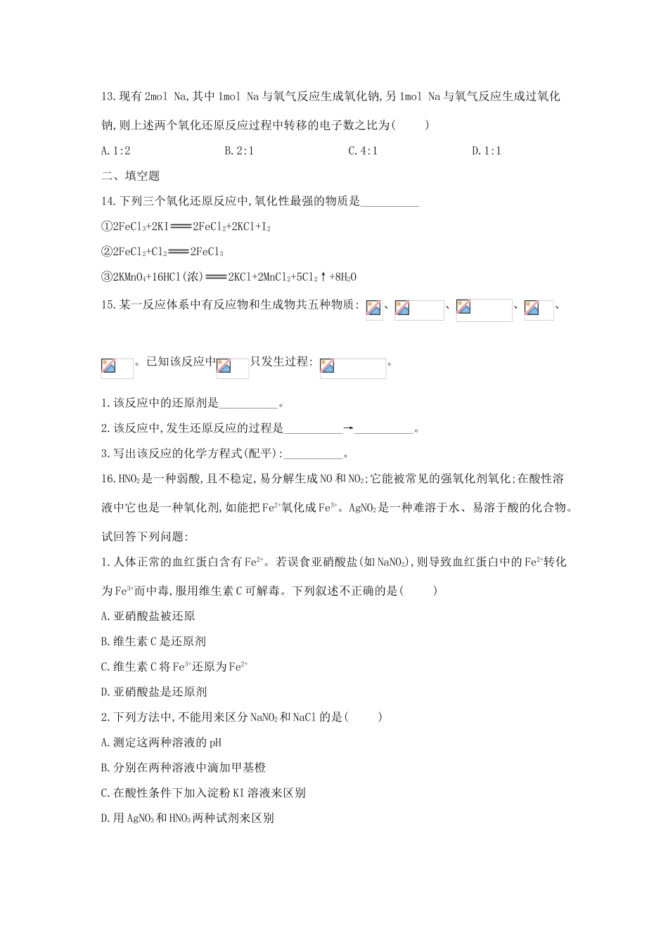 高一化学 寒假作业（15）氧化剂和还原剂 新人教版-新人教版高一全册化学试题_第3页