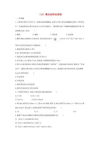 高一化学 寒假作业（15）氧化剂和还原剂 新人教版-新人教版高一全册化学试题