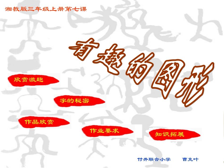 三年级上有趣的图形_第1页