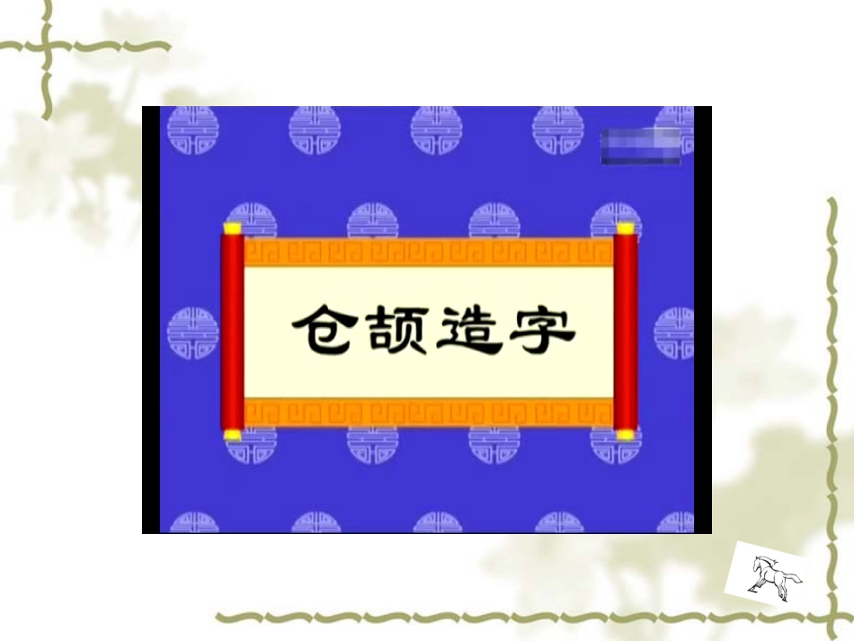 三年级上有趣的图形_第2页