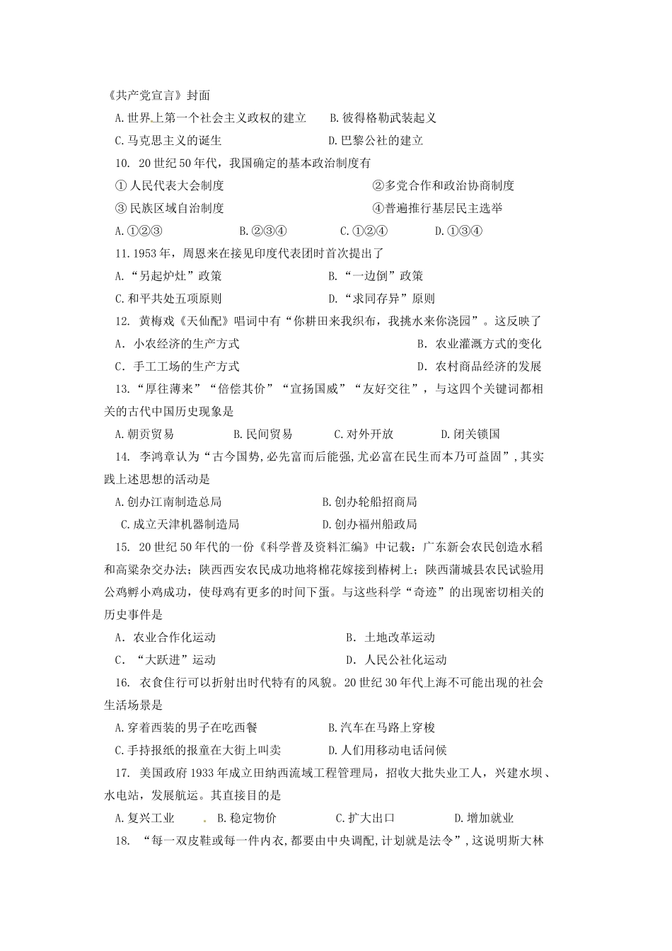 孔德校区高一历史下学期第二次（6月）月考试题-人教版高一全册历史试题_第2页