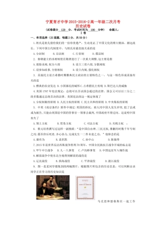 孔德校区高一历史下学期第二次（6月）月考试题-人教版高一全册历史试题