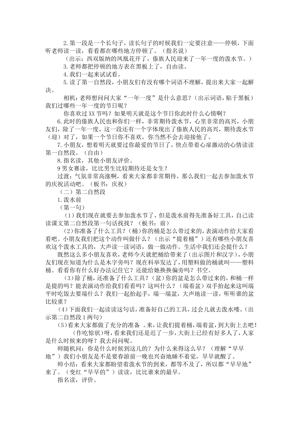 欢乐的泼水节-(3)_第2页