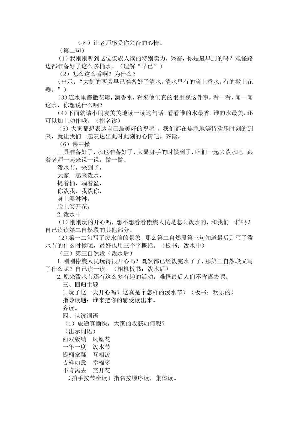 欢乐的泼水节-(3)_第3页