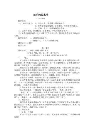 欢乐的泼水节-(3)