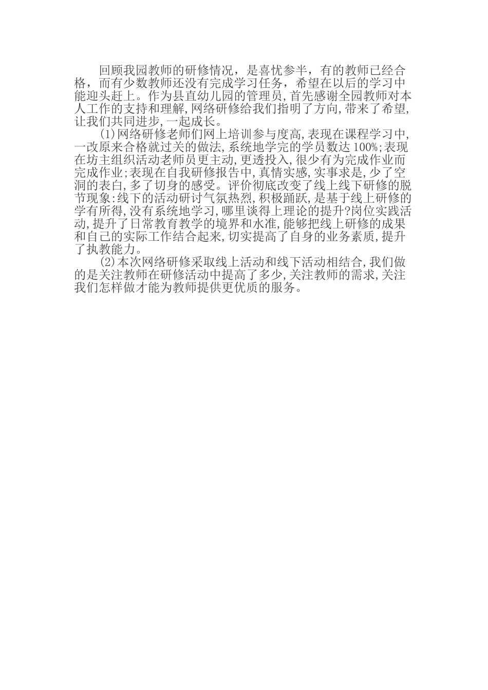 回顾我园教师的研修情况_第1页