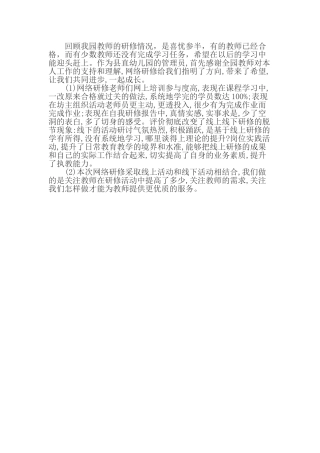 回顾我园教师的研修情况