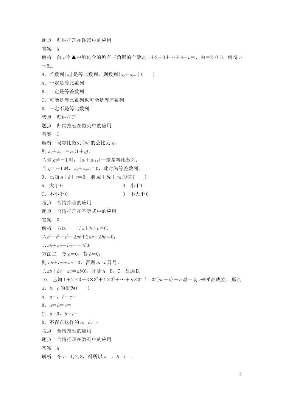 高中数学 第二章 推理与证明章末检测试卷 新人教A版选修1-2-新人教A版高二选修1-2数学试题_第3页