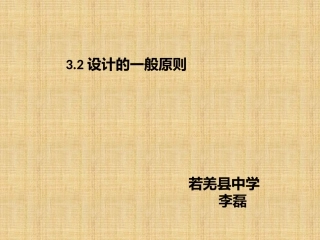 一、设计评价的基本原则及运用