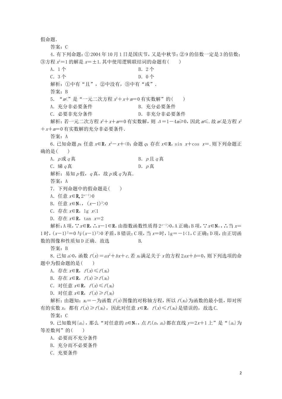 高中数学 章末检测（一）北师大版选修2-1-北师大版高二选修2-1数学试题_第2页