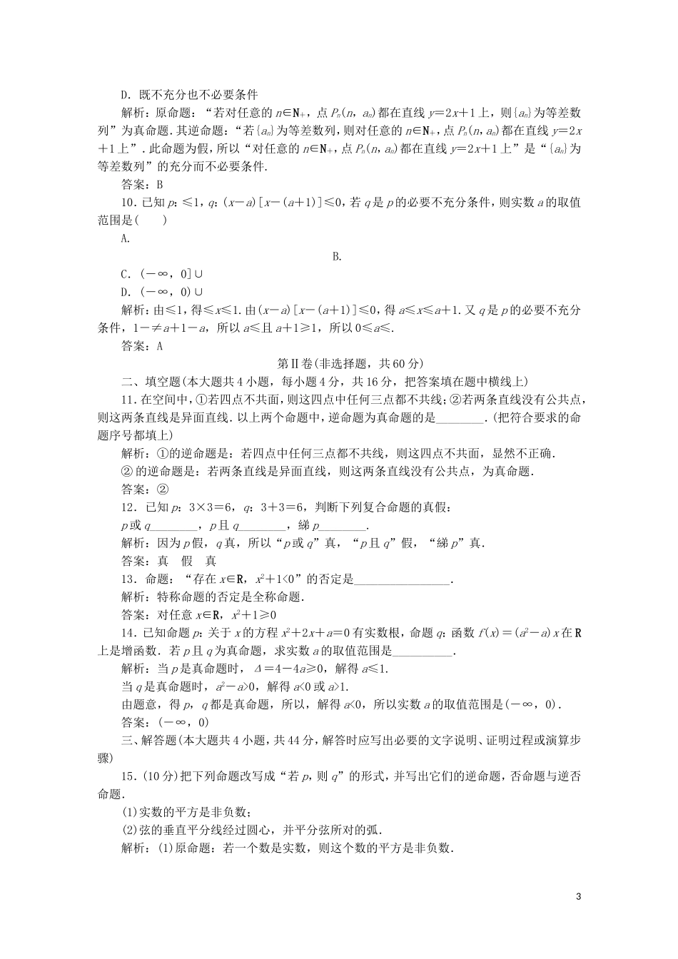 高中数学 章末检测（一）北师大版选修2-1-北师大版高二选修2-1数学试题_第3页