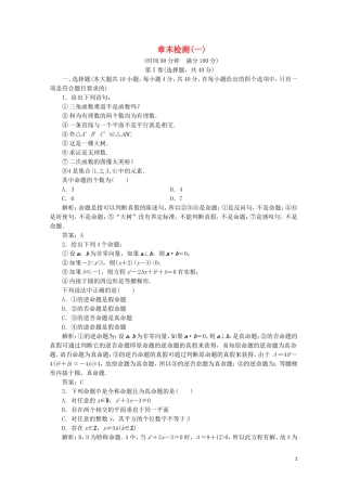 高中数学 章末检测（一）北师大版选修2-1-北师大版高二选修2-1数学试题