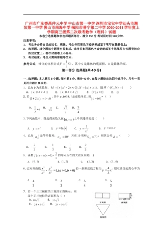 广东省六校联合体普宁二中2011届高三数学第二次联考-理-新人教A版【会员独享】
