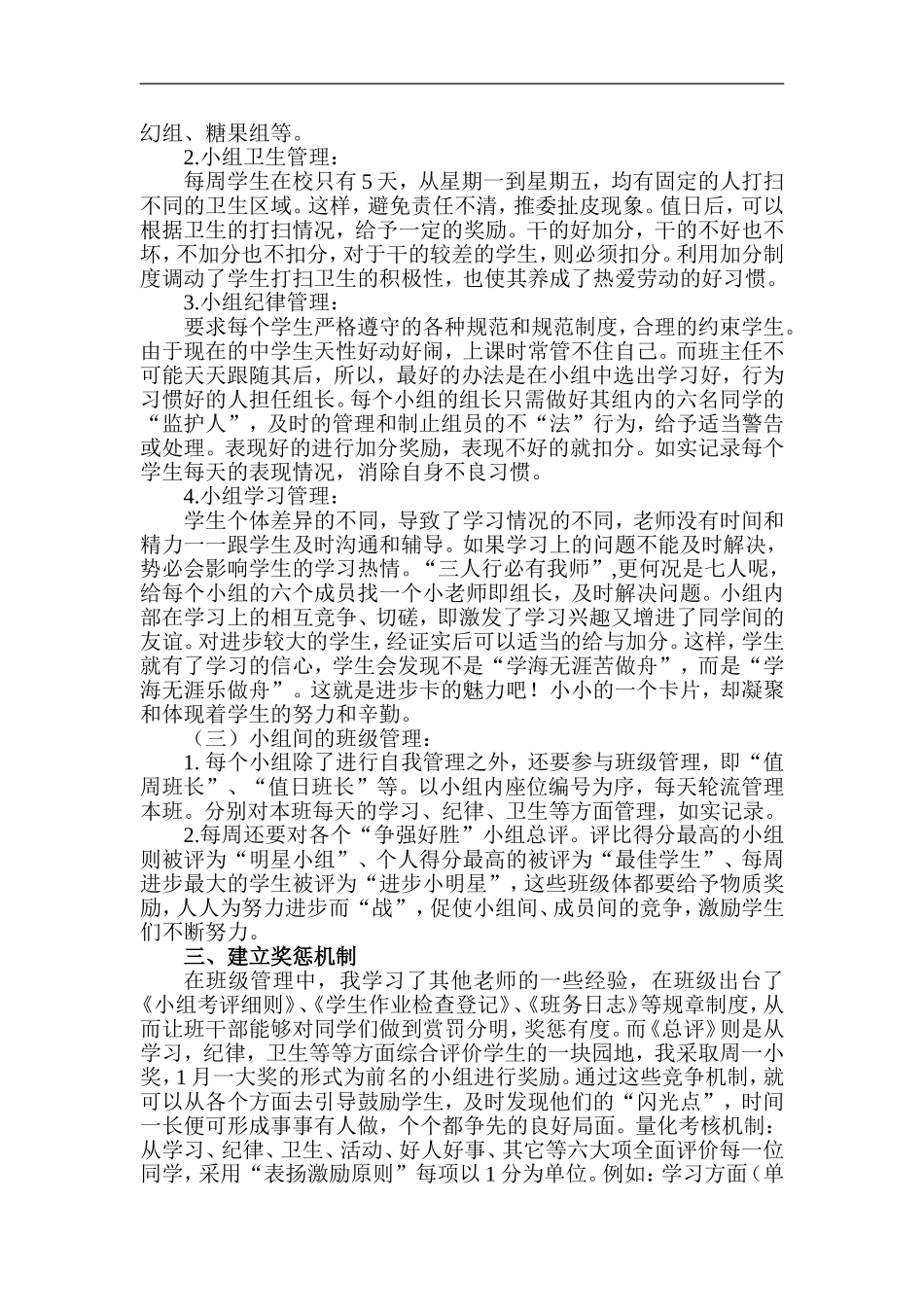 班级自主管理与小组建设_第2页