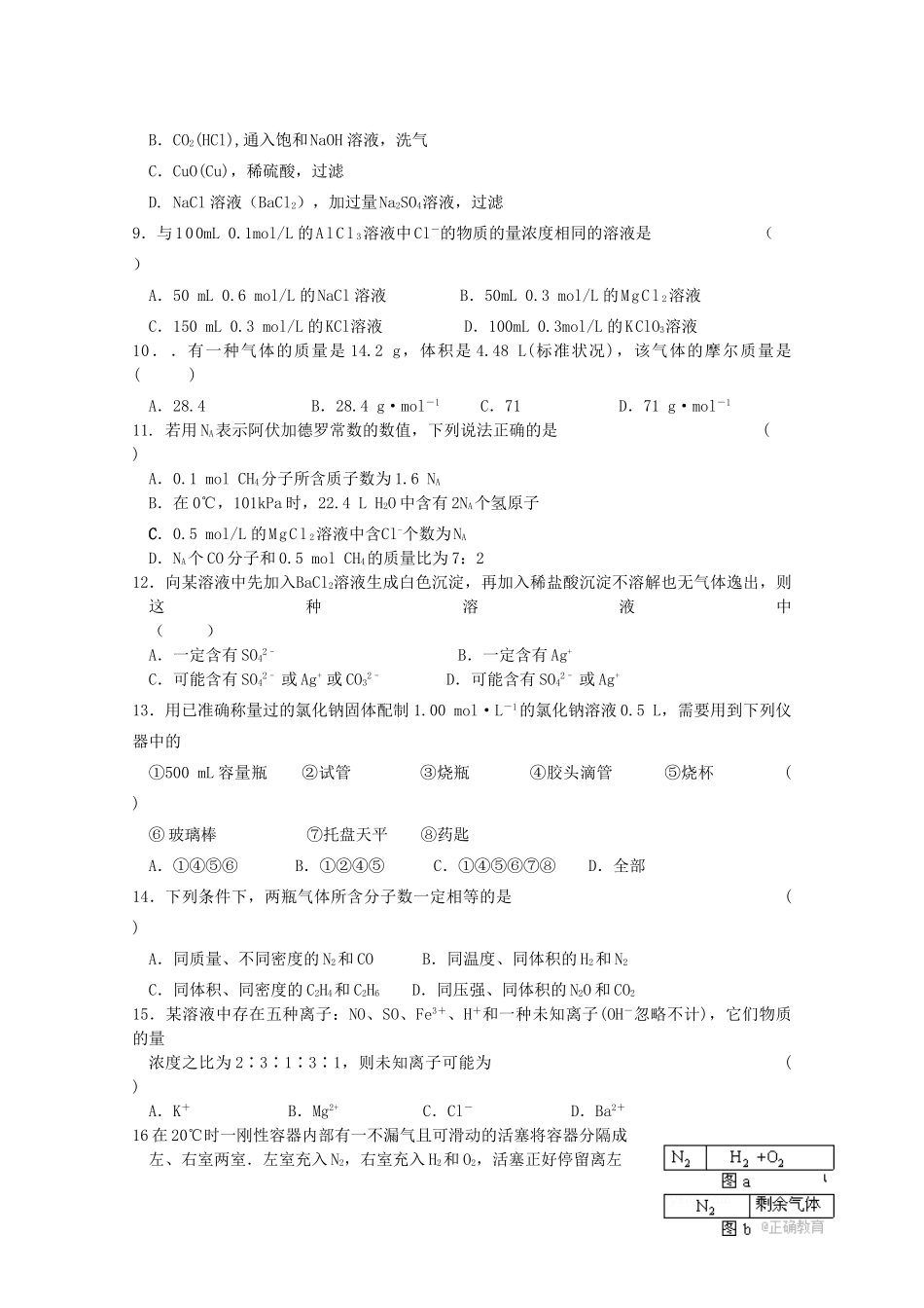 江西省赣州市两校高一化学10月联考试题-人教版高一全册化学试题_第2页