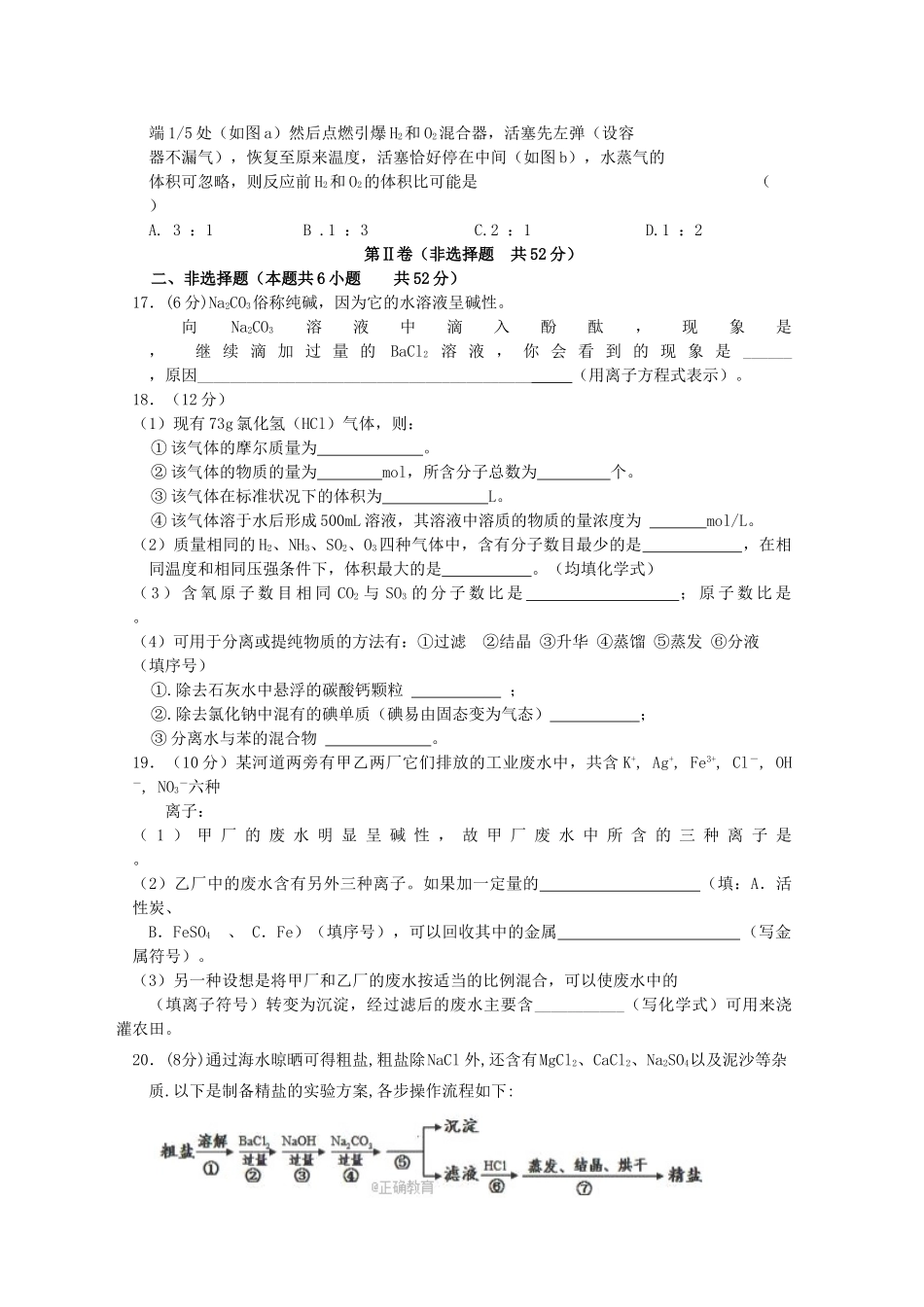 江西省赣州市两校高一化学10月联考试题-人教版高一全册化学试题_第3页