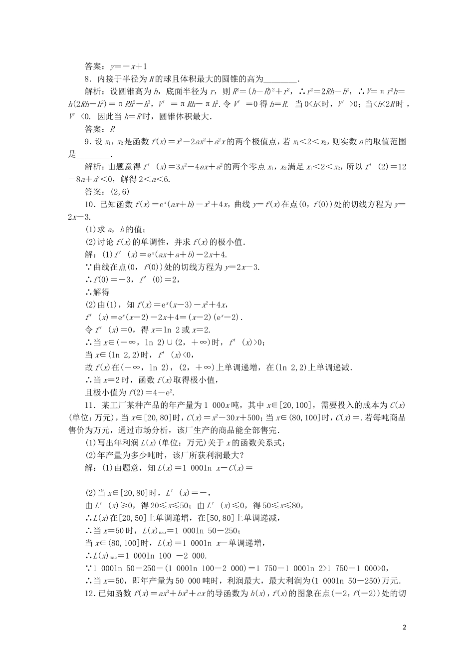 高中数学 习题课（二）导数及其应用 北师大版选修2-2-北师大版高二选修2-2数学试题_第2页