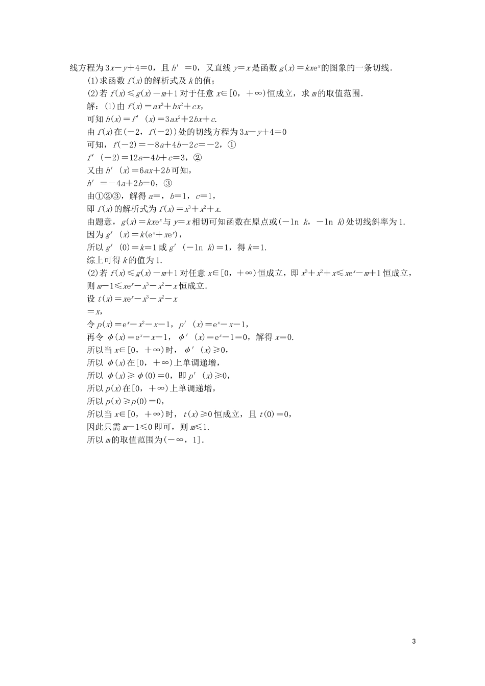 高中数学 习题课（二）导数及其应用 北师大版选修2-2-北师大版高二选修2-2数学试题_第3页