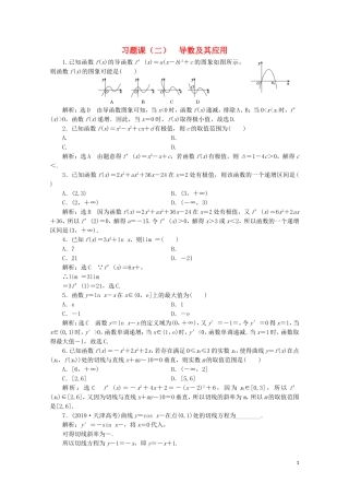 高中数学 习题课（二）导数及其应用 北师大版选修2-2-北师大版高二选修2-2数学试题