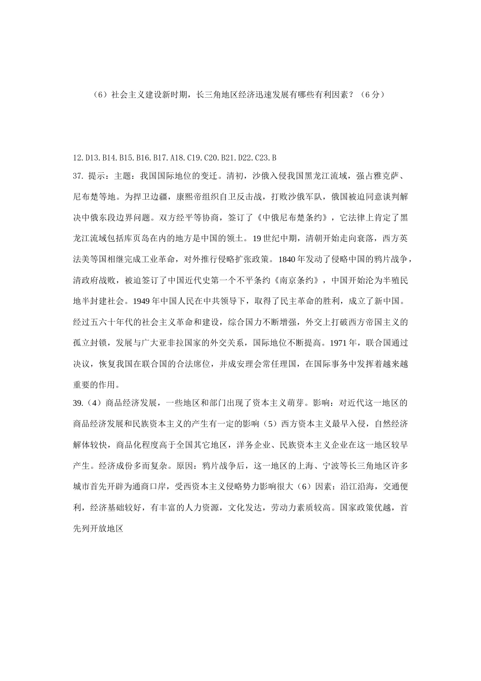 高考文综历史模拟题（一）_第3页