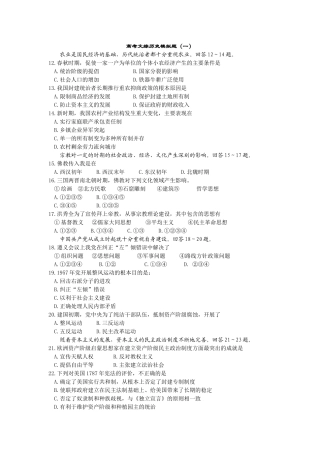 高考文综历史模拟题（一）