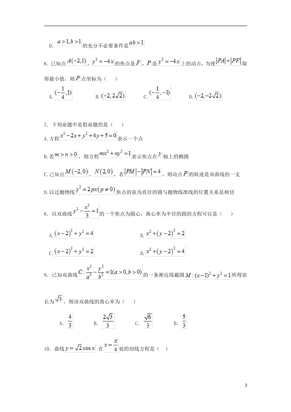 湖北省荆州市公安县高二数学下学期期中试题 文-人教版高二全册数学试题_第2页