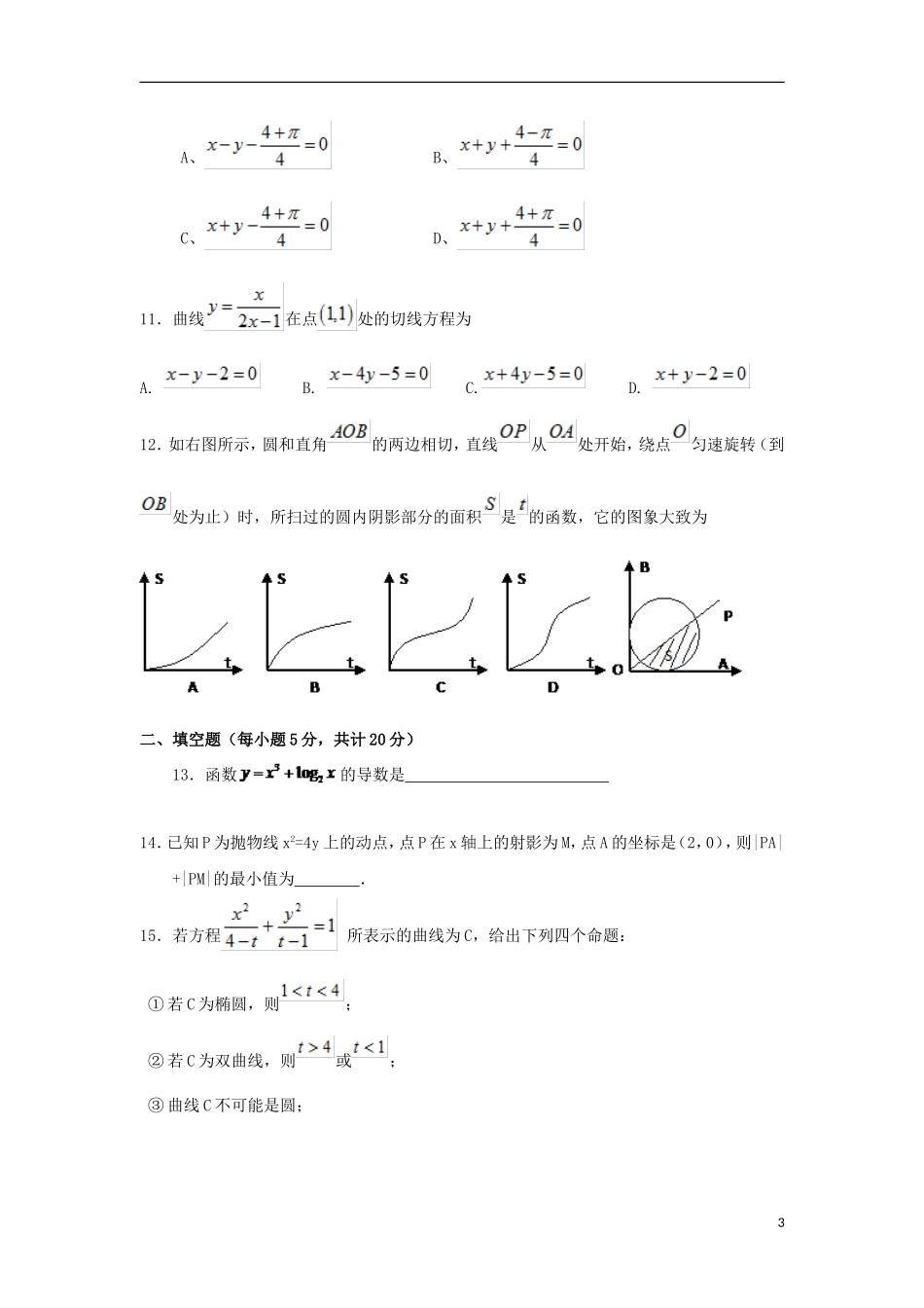 湖北省荆州市公安县高二数学下学期期中试题 文-人教版高二全册数学试题_第3页