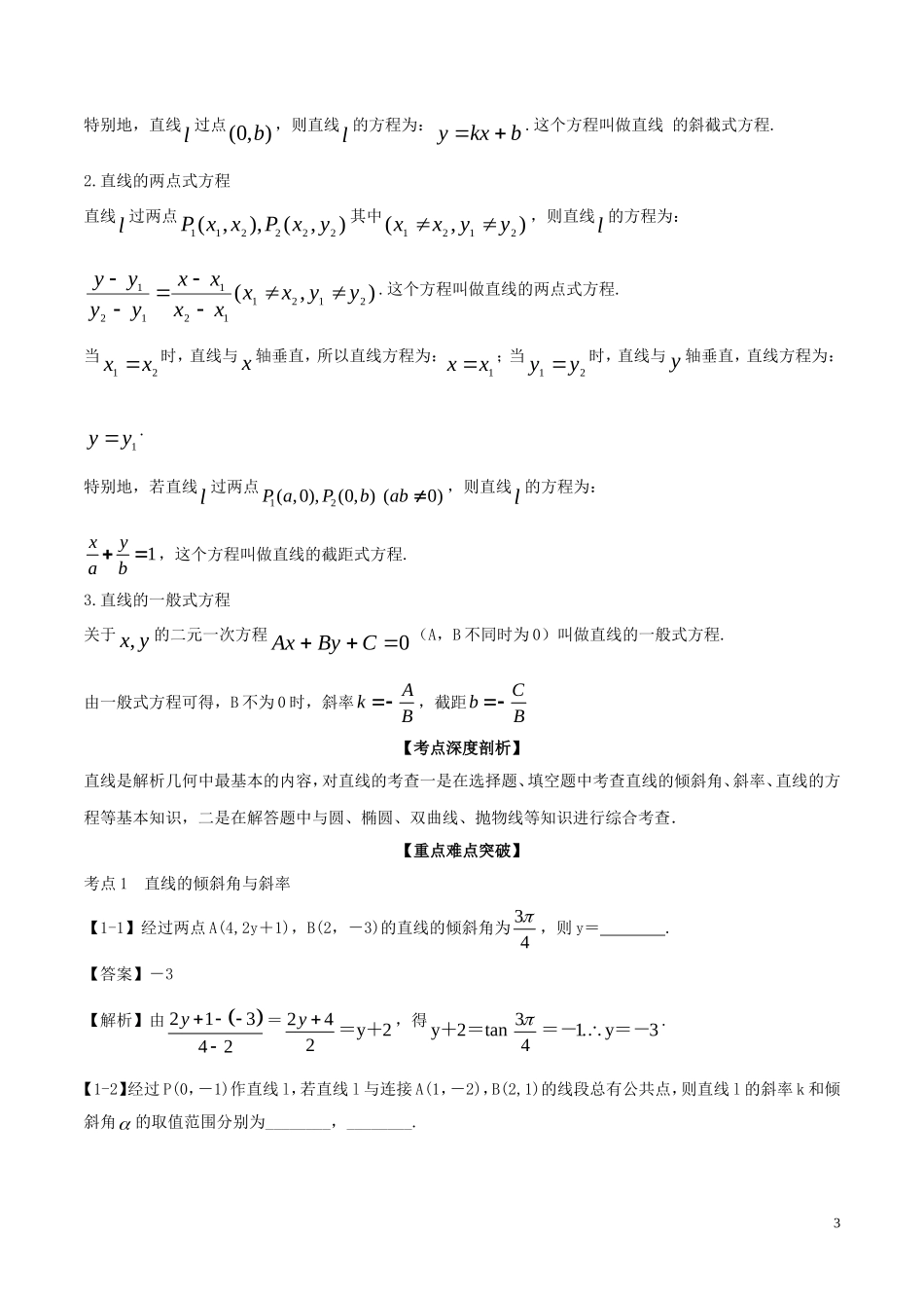 （江苏版）高考数学一轮复习 专题9.1 直线的方程（讲）-人教版高三全册数学试题_第3页