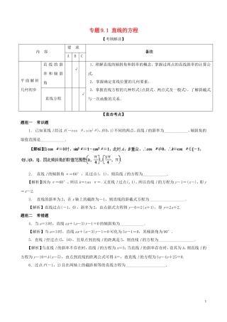 （江苏版）高考数学一轮复习 专题9.1 直线的方程（讲）-人教版高三全册数学试题