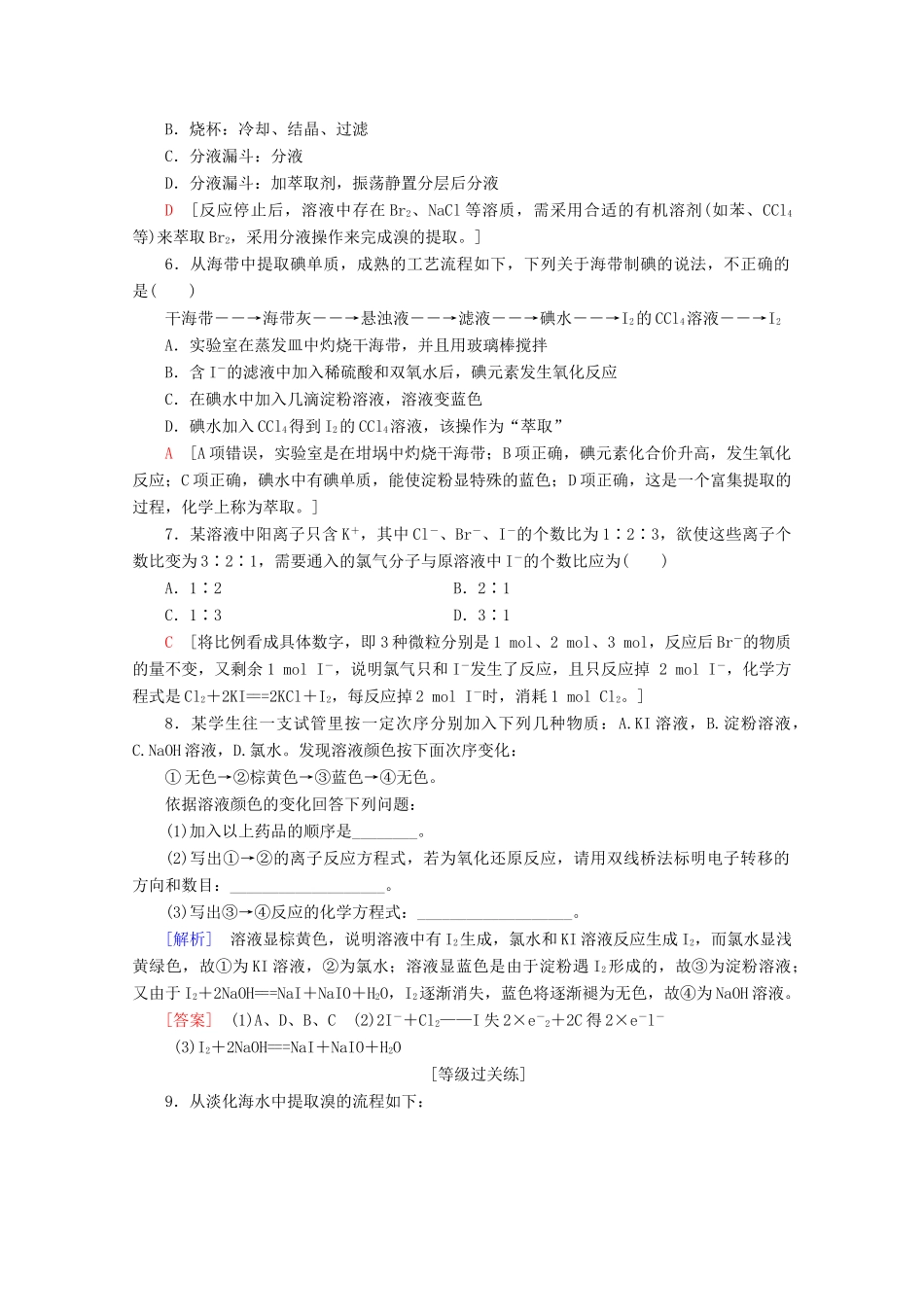 高中化学 课时分层作业11 溴、碘的提取（含解析）苏教版必修1-苏教版高一必修1化学试题_第2页