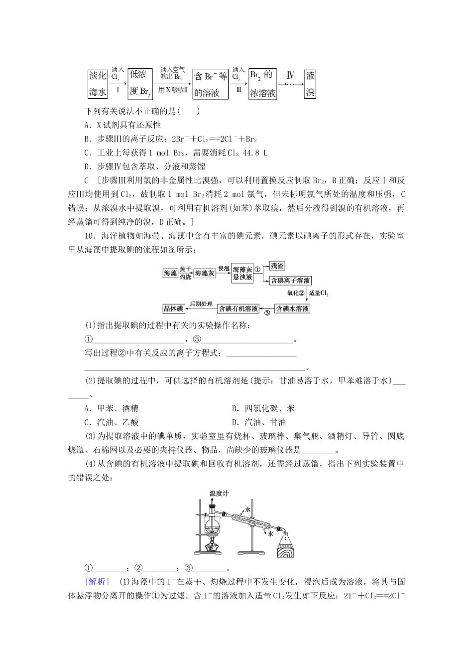 高中化学 课时分层作业11 溴、碘的提取（含解析）苏教版必修1-苏教版高一必修1化学试题_第3页