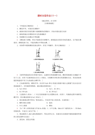 高中化学 课时分层作业11 溴、碘的提取（含解析）苏教版必修1-苏教版高一必修1化学试题