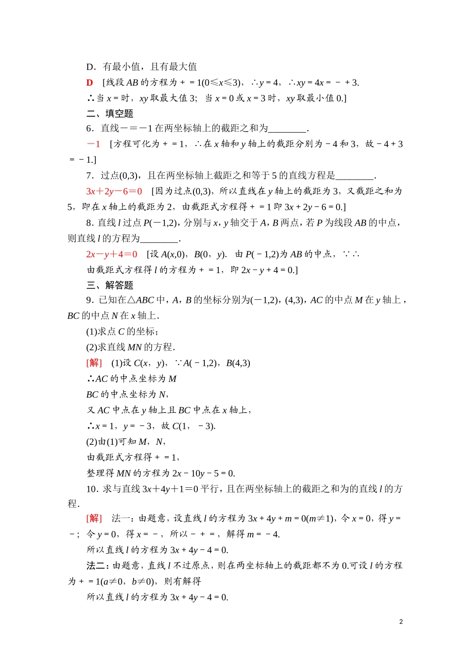 高中数学 第二章 直线和圆的方程 2.2.2 直线的两点式方程课时分层作业（含解析）新人教A版选择性必修第一册-新人教A版高二第一册数学试题_第2页