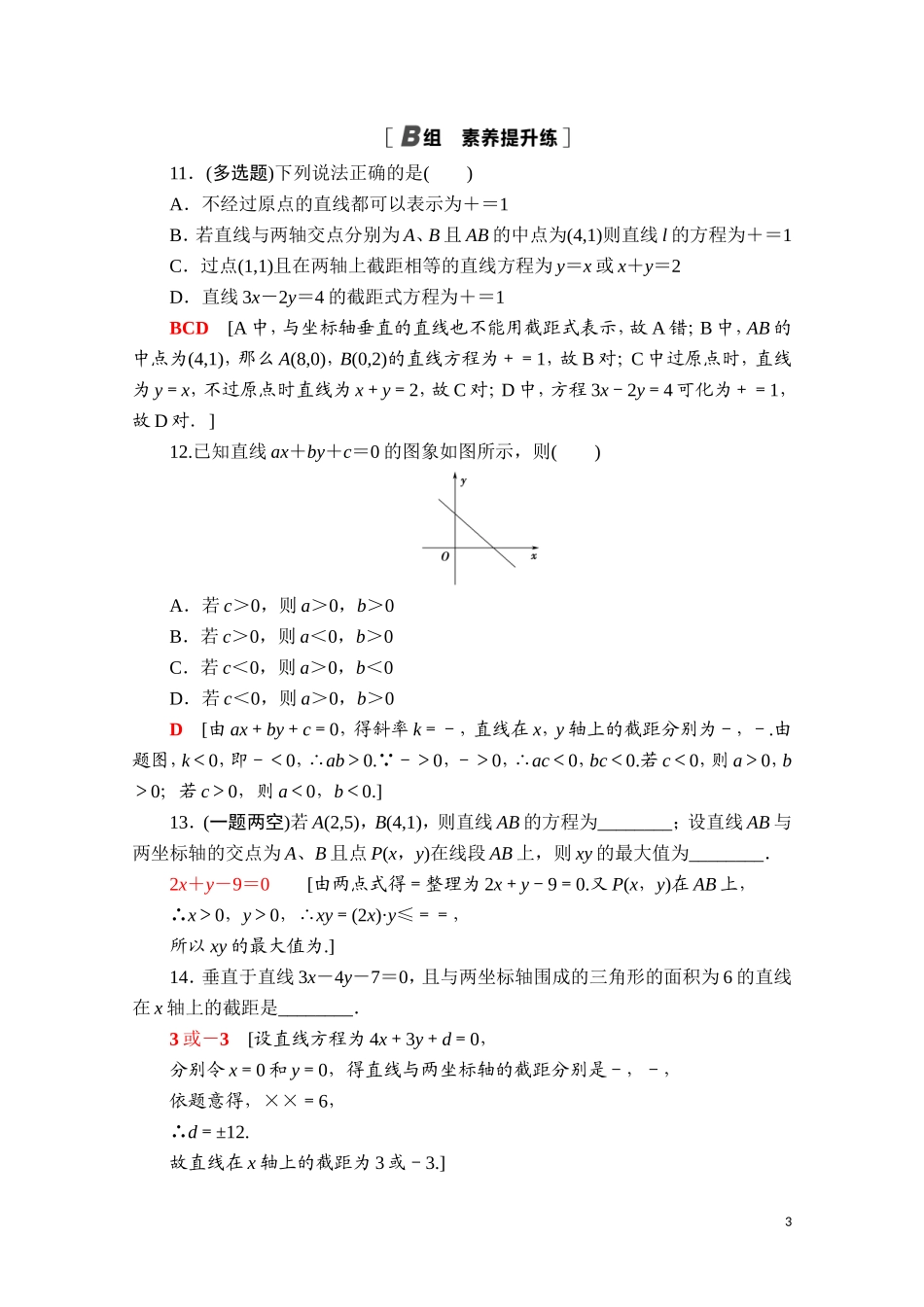 高中数学 第二章 直线和圆的方程 2.2.2 直线的两点式方程课时分层作业（含解析）新人教A版选择性必修第一册-新人教A版高二第一册数学试题_第3页