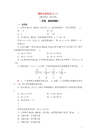 高中数学 第二章 直线和圆的方程 2.2.2 直线的两点式方程课时分层作业（含解析）新人教A版选择性必修第一册-新人教A版高二第一册数学试题