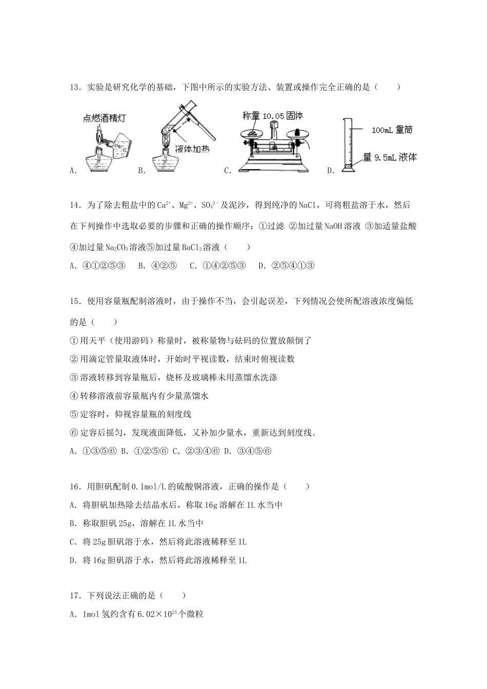 河北省邯郸市魏县一中、曲周一中联考高一化学上学期期中试题（含解析）-人教版高一全册化学试题_第3页