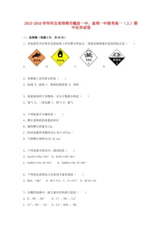 河北省邯郸市魏县一中、曲周一中联考高一化学上学期期中试题（含解析）-人教版高一全册化学试题