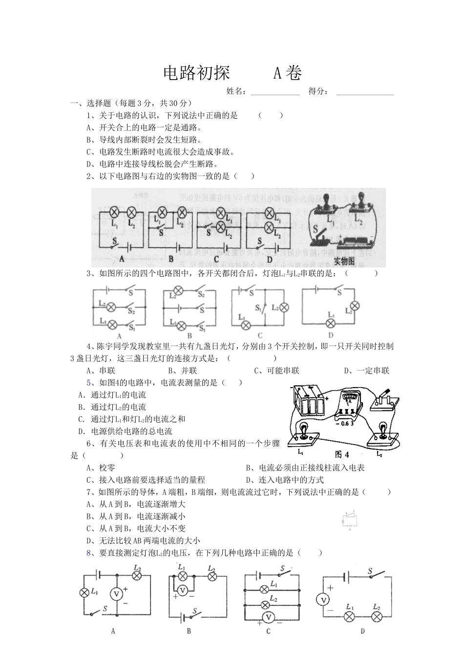 第13章电路初探A_第1页
