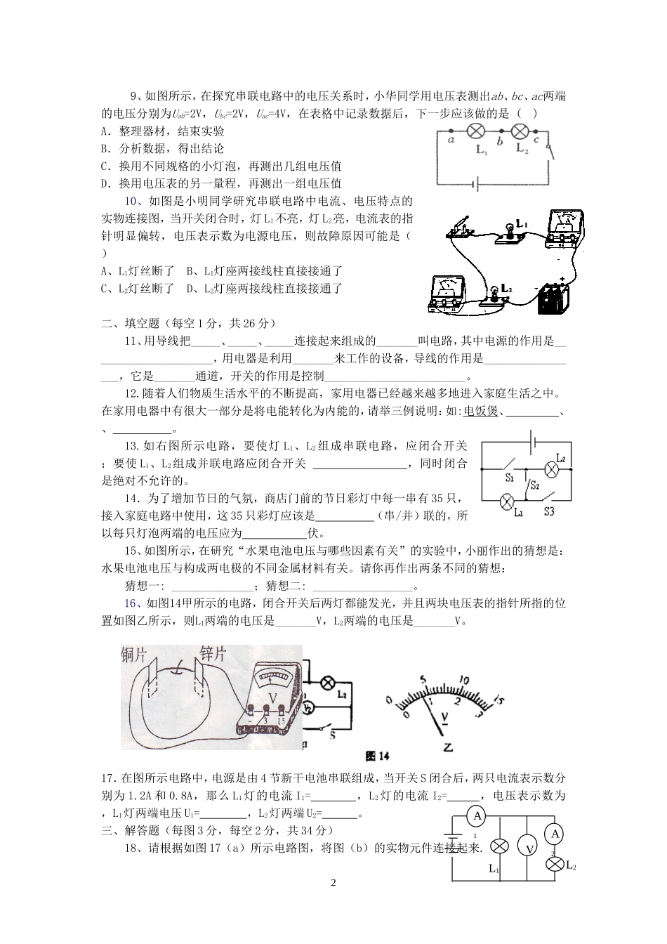 第13章电路初探A_第2页