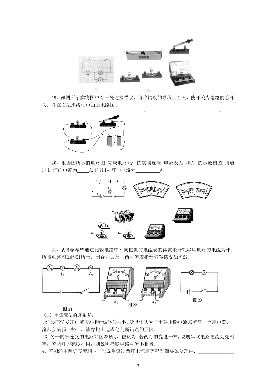 第13章电路初探A_第3页