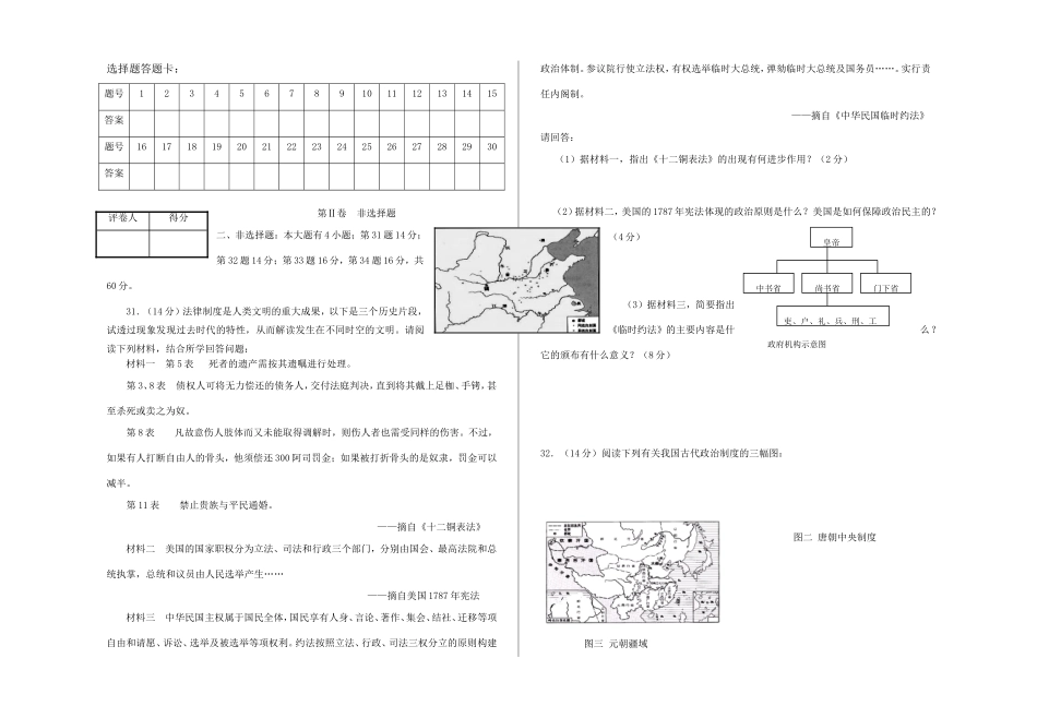 甘肃省兰州五十五中11-12学年高一历史上学期期末试题新人教版【会员独享】_第3页