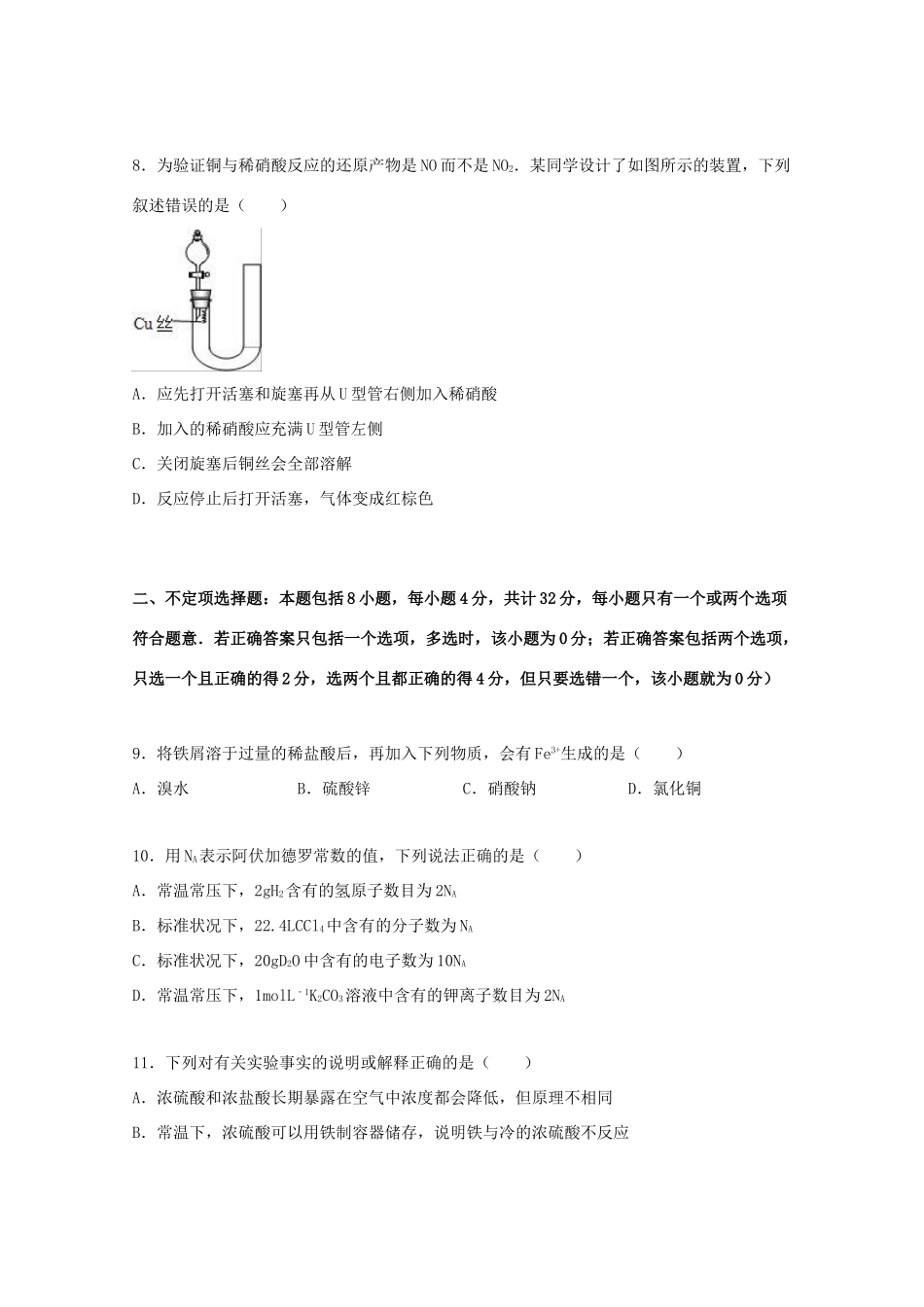 江苏省苏州市高一化学上学期期末试卷（含解析）-人教版高一全册化学试题_第2页