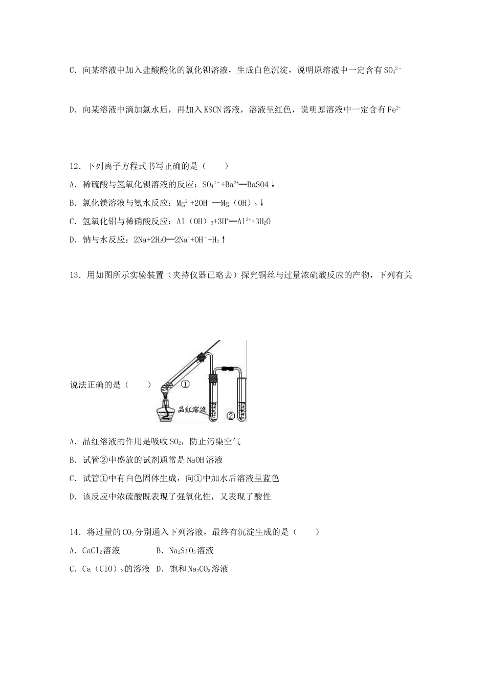 江苏省苏州市高一化学上学期期末试卷（含解析）-人教版高一全册化学试题_第3页